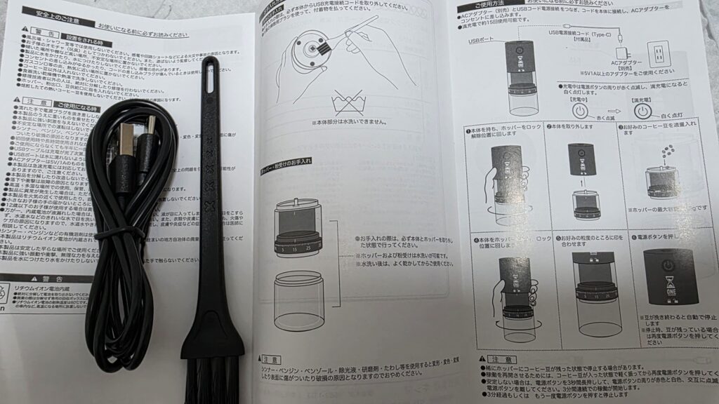 ONE SECOND リンクス電動コーヒーミルの取扱説明書と付属品。USB Type-C電源接続コード、掃除用ブラシ、本体・ホッパー・粉受けの手入れ方法を確認できる。