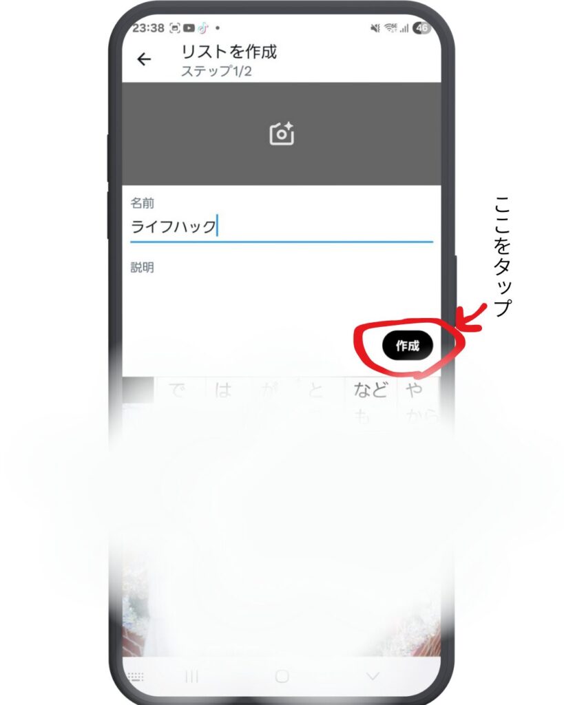 リスト作成手順の説明画面