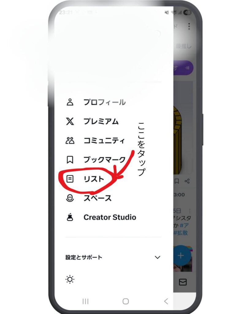 リスト作成手順の説明画面
