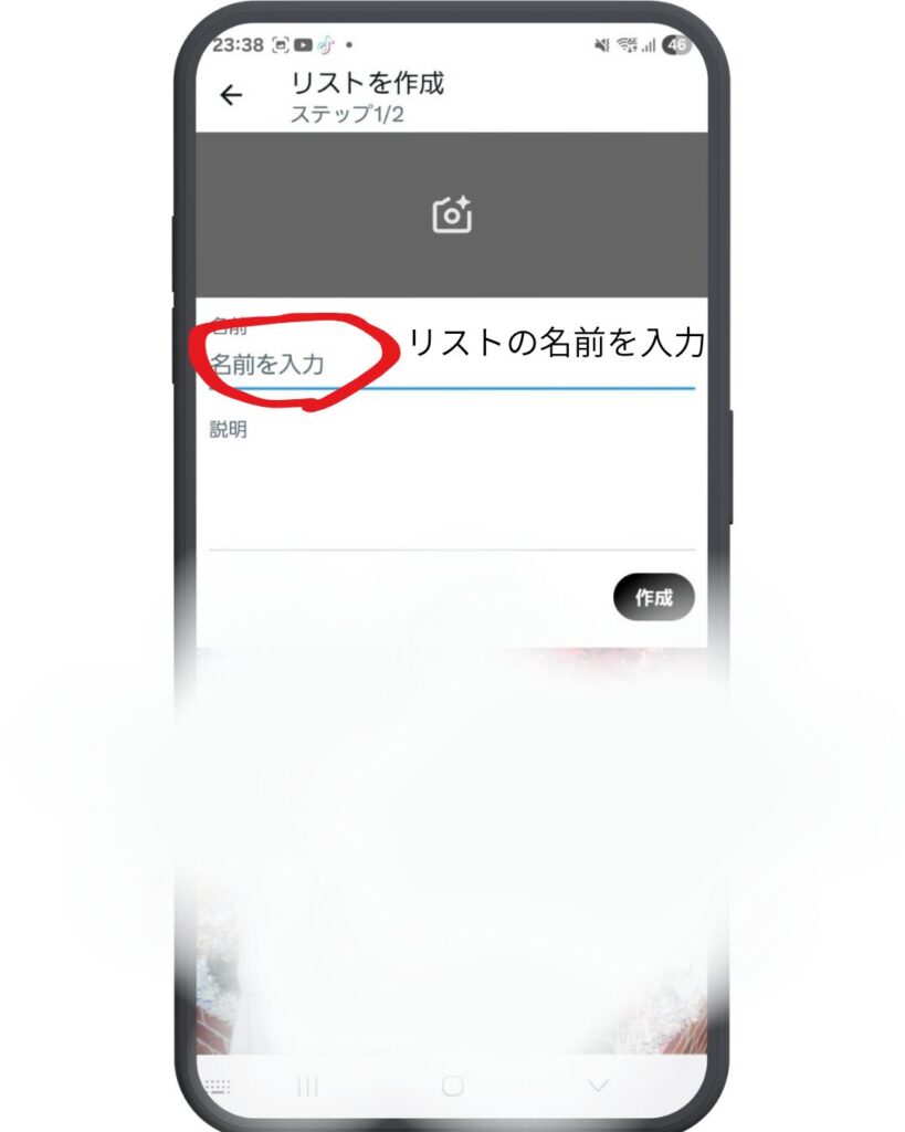 リスト作成手順の説明画面
