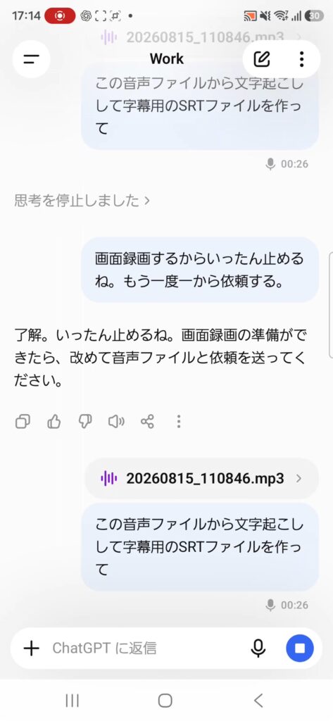 ChatGPTにmp3ファイルを渡し、この音声ファイルから文字起こしして字幕用のSRTファイルを作ってという指示を出したスクリーンショット。