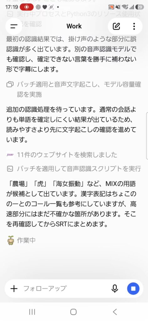 ChatGPTがSRT出力作業中にMIXの分かりにくい単語を起こすのにちょこののーとのコール一覧を参考にしていると表示された画面。