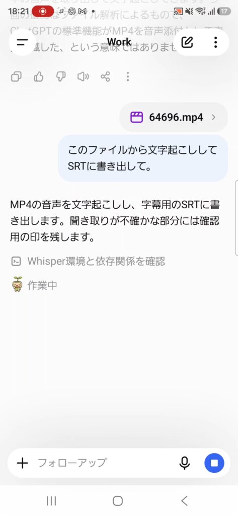 ChatGPTにCapCutから出力したmp4ファイルを渡して文字起こしとSRTへの書き出しを依頼した画面のスクリーンショット。