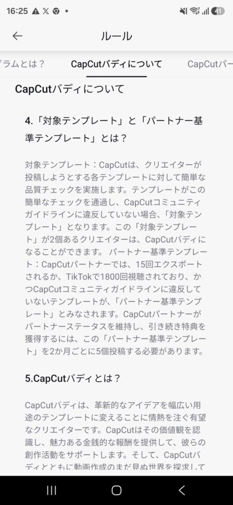 CapCutバディのルール画面。対象テンプレートを30日以内に2件投稿するとCapCutバディになれると案内されている。