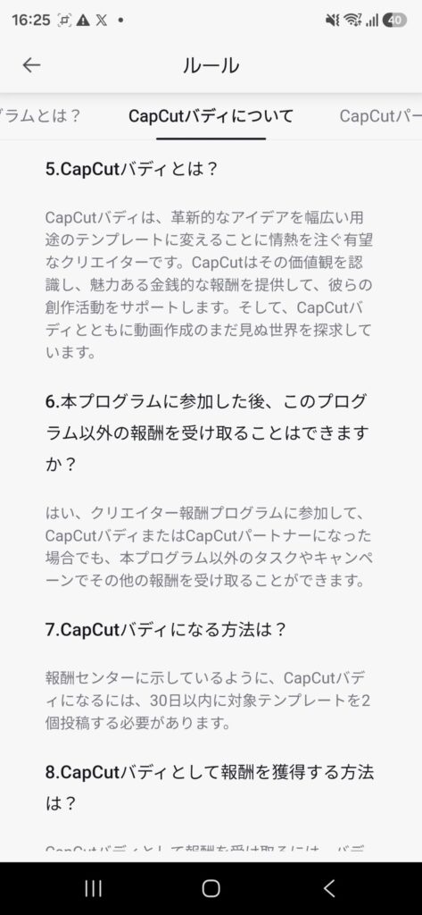 CapCutバディのルール画面。対象テンプレートを30日以内に2件投稿するとCapCutバディになれると案内されている。