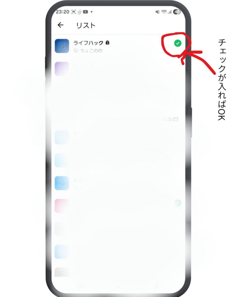 リストへの追加手順の説明画面