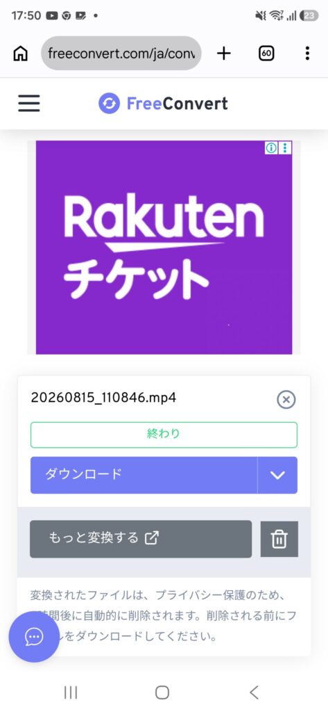 freeconvertで動画からmp3の音声ファイルへの変換が終わった画面