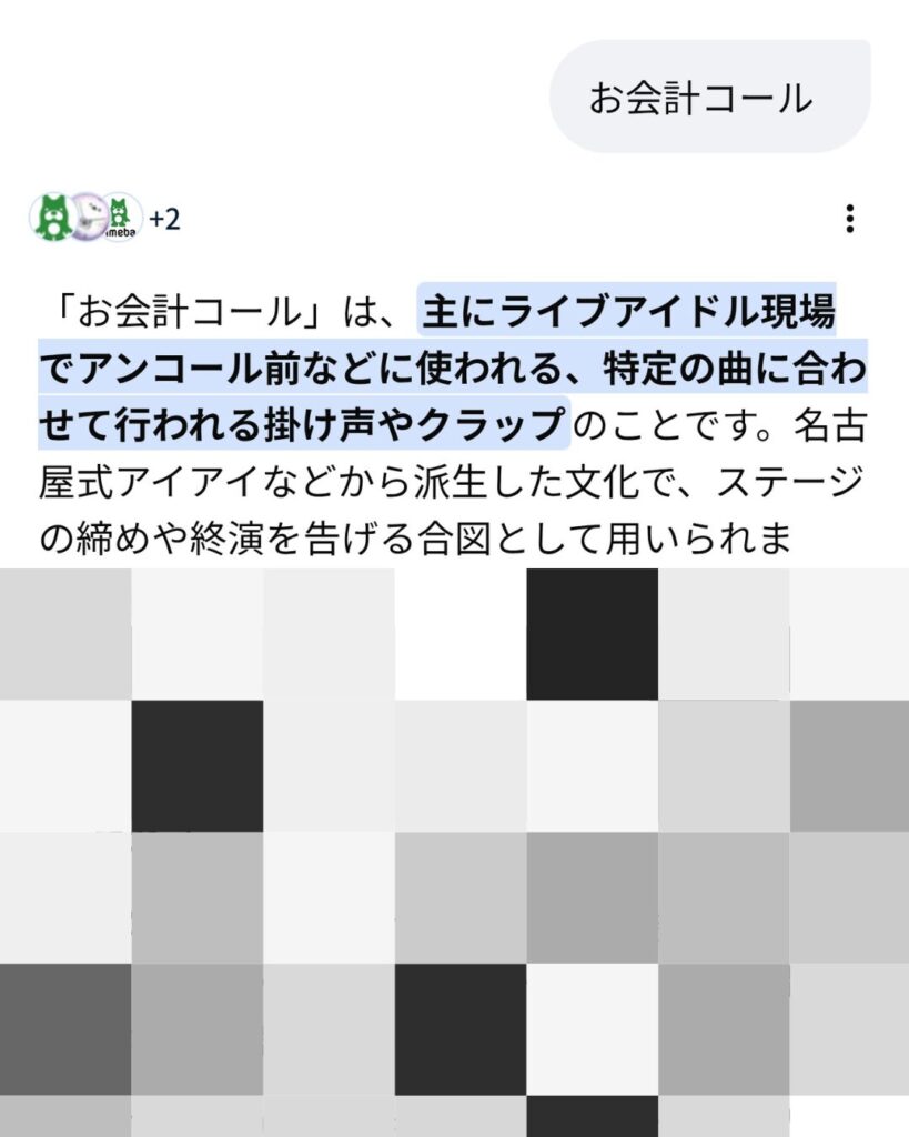 Googleの検索AIの情報源の欄に私が運営しているもう一つのブログ、「ちょこののーと」のファビコンであるシマエナガさんが表示されている。