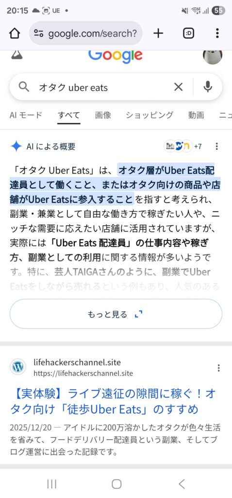 「オタク　uber eats」でGoogle検索をかけたときのスクリーンショット。検索1位に私が以前書いた徒歩UberEATSの記事が出ている。