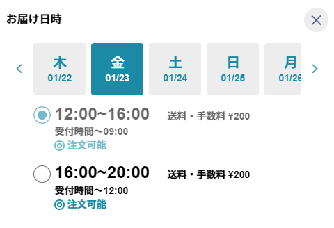 お届け日時選択画面のスクリーンショット。1月22日(木)14時時点で、翌23日(金)12:00~16:00の枠か16:00~20:00の枠が選択できた。