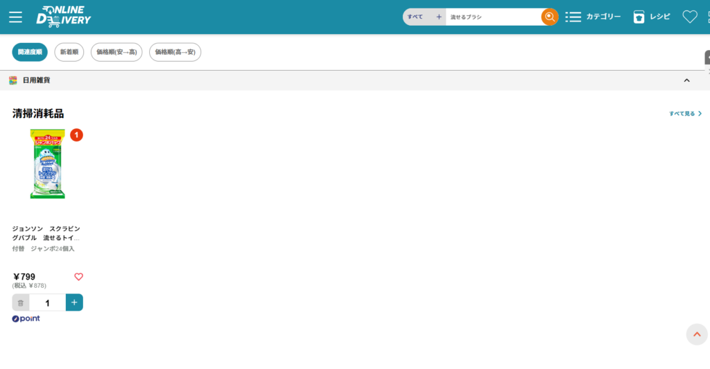 流せるブラシと検索欄に入力したら正式名称があいまいだったジョンソンのスクラビングバブルが検索結果に出てきた。