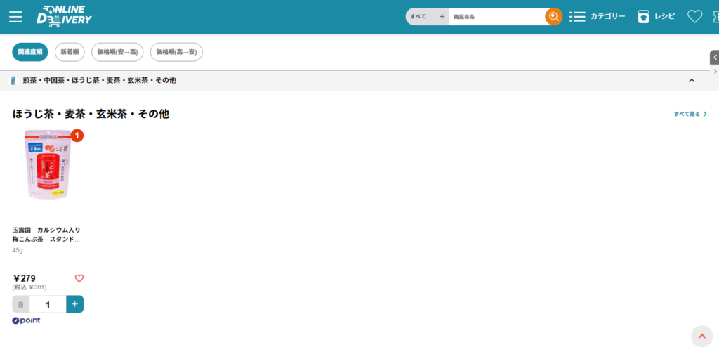 梅昆布茶と検索して表示された梅昆布茶