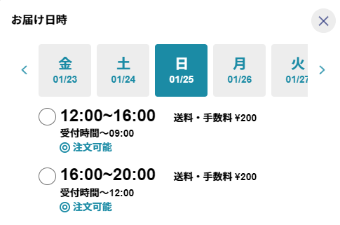 お届け日時選択画面のスクリーンショット。1月22日(木)14時時点で、25日(日)12:00~16:00の枠か16:00~20:00の枠が選択できた。しかも手数料・送料は同じ金額だった。