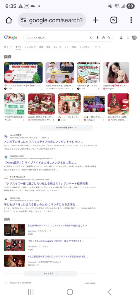 「クリスマス　推しメン」でGoogle検索をかけたときのスクリーンショット。私が以前書いた推しメンへのクリスマスプレゼントおすすめ記事が検索2位に載っている。