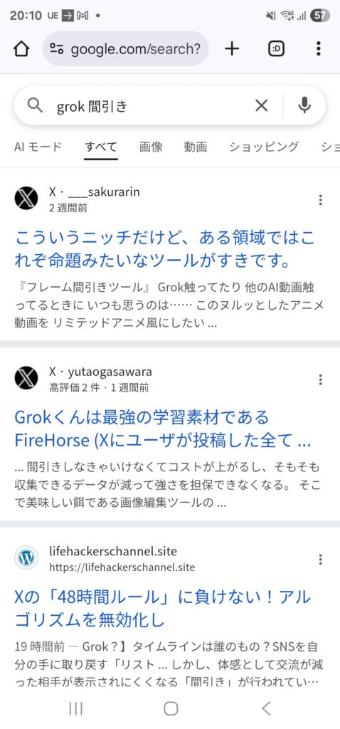 「grok 間引き」でGogle検索をかけた結果のスクリーンショット。3位に以前私が書いた48時間ルールのアルゴリズムを無効化する記事が載っている。