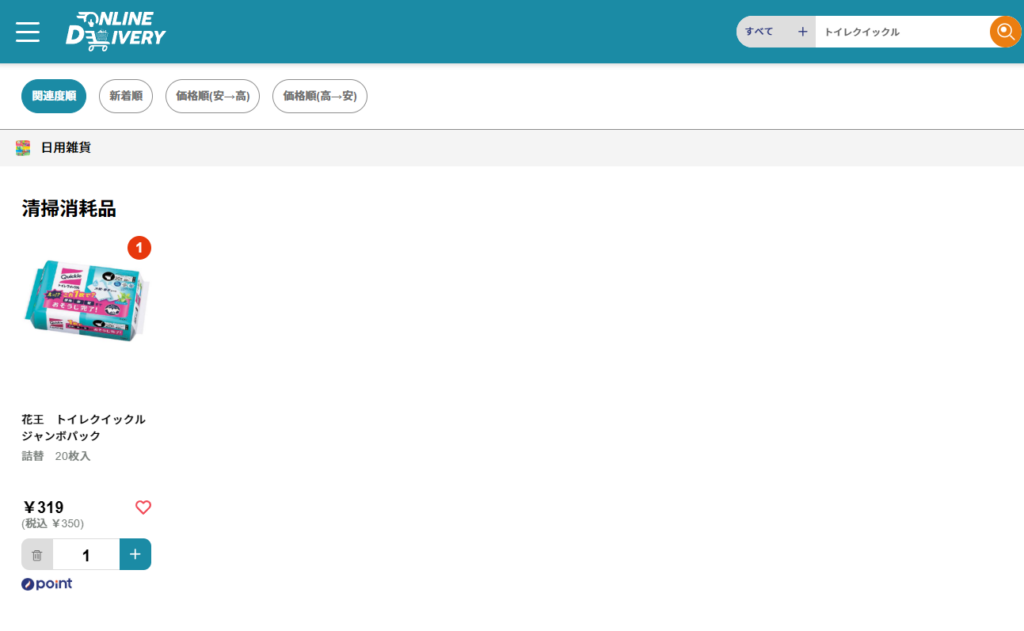 トイレクイックルと検索欄に入れたところ、正しくトイレクイックルが検索結果に出てきてカートに入れられた。